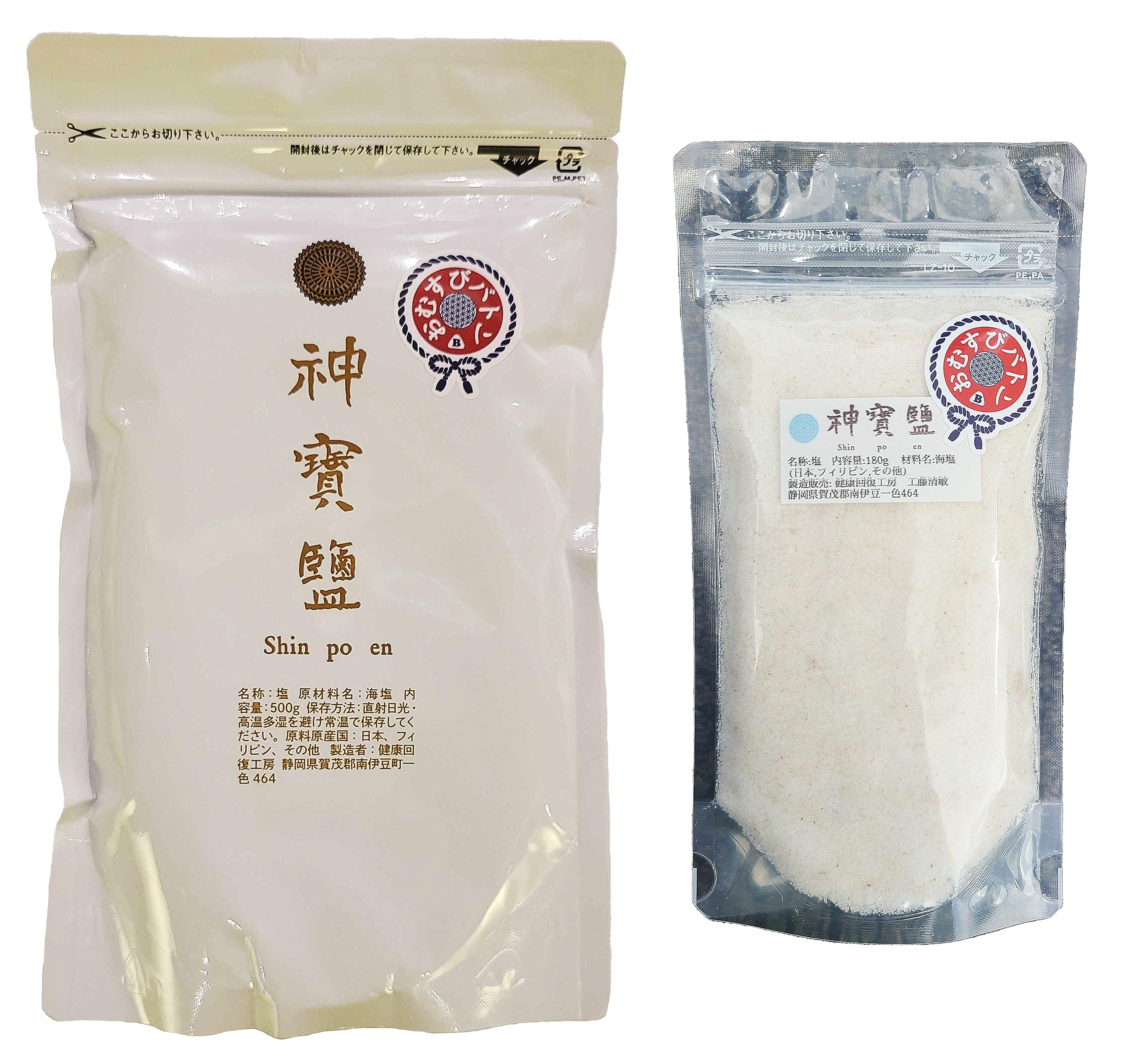 Amazon.co.jp: 神宝塩 (神寶鹽)®シリーズ 正規品【 大・小2個セット 