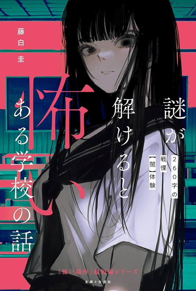 私の学校のこわい話 71s19e8S5yL._UF350,350_QL50_.jpg