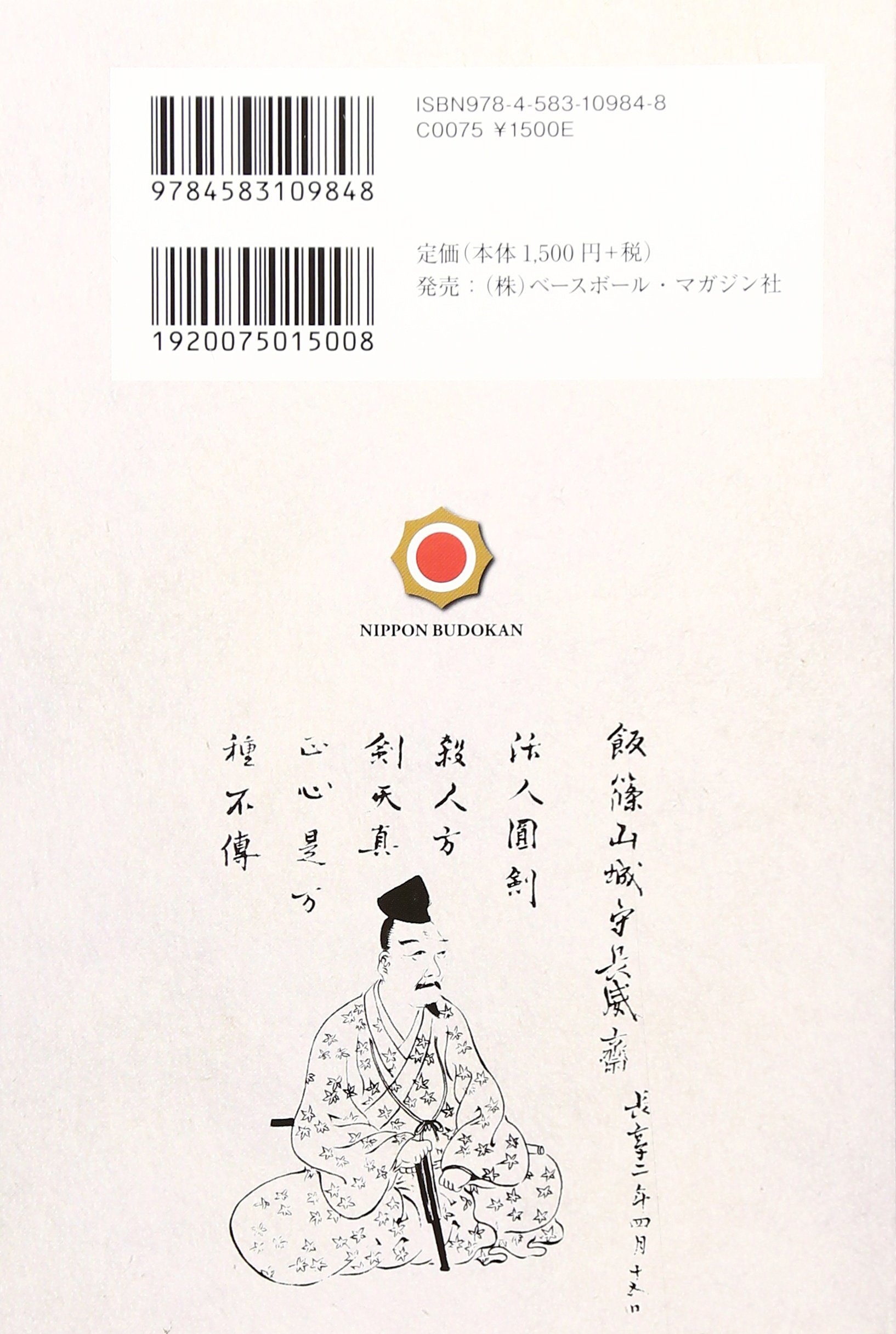 Strategy and the Art of Peace - Tenshinsho-den Katori Shinto-ryu