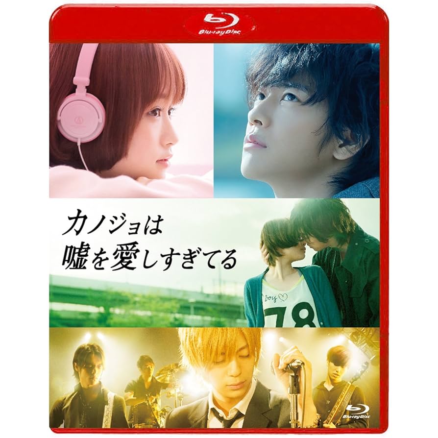 カノジョは嘘を愛しすぎてる プレミアム・エディション Blu-ray DVD The Liar and His Lover - Premium Edition Blu-ray (Kanojo wa