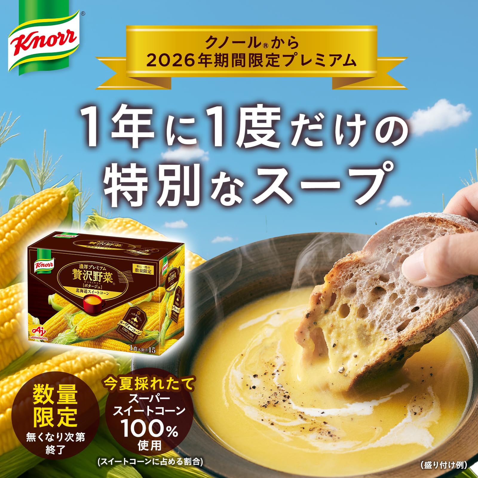 Amazon | 【2026年品】クノール 贅沢野菜 濃厚プレミアム 今夏採れたて