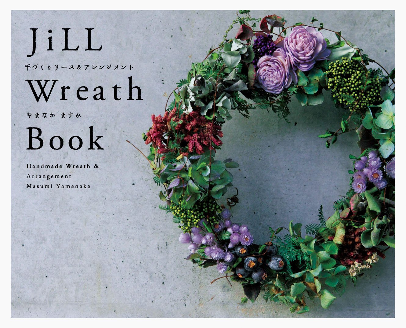 JiLL Wreath Book 手づくりリース&アレンジメント | やまなかますみ