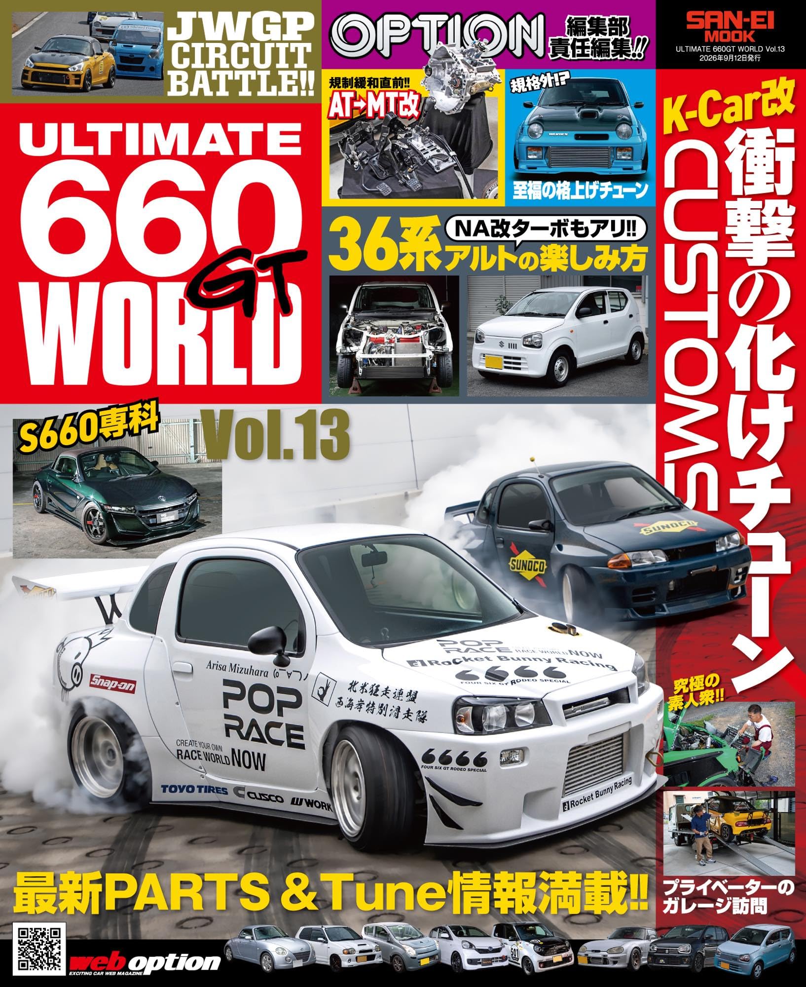 ULTIMATE 660GT WORLD Vol.13 OPTION 特別編集 サンエイムック | 三栄