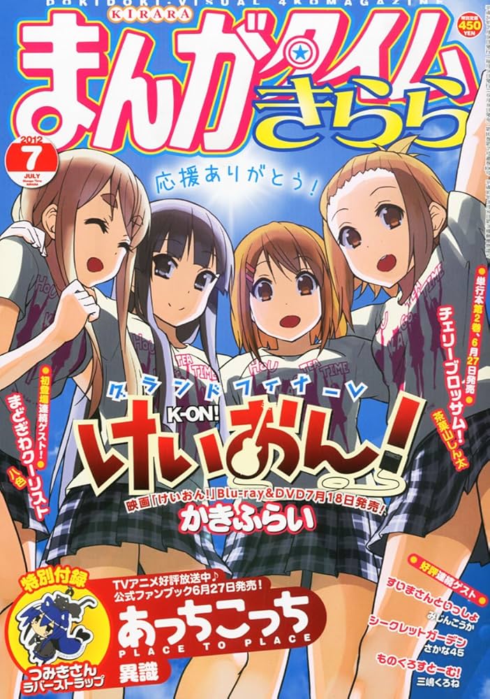 まんがタイム きららフォワード 2012年 7月号 新連載 がっこうぐらし まんがタイム きららフォワード 2012年 7月号 新連載 がっこう