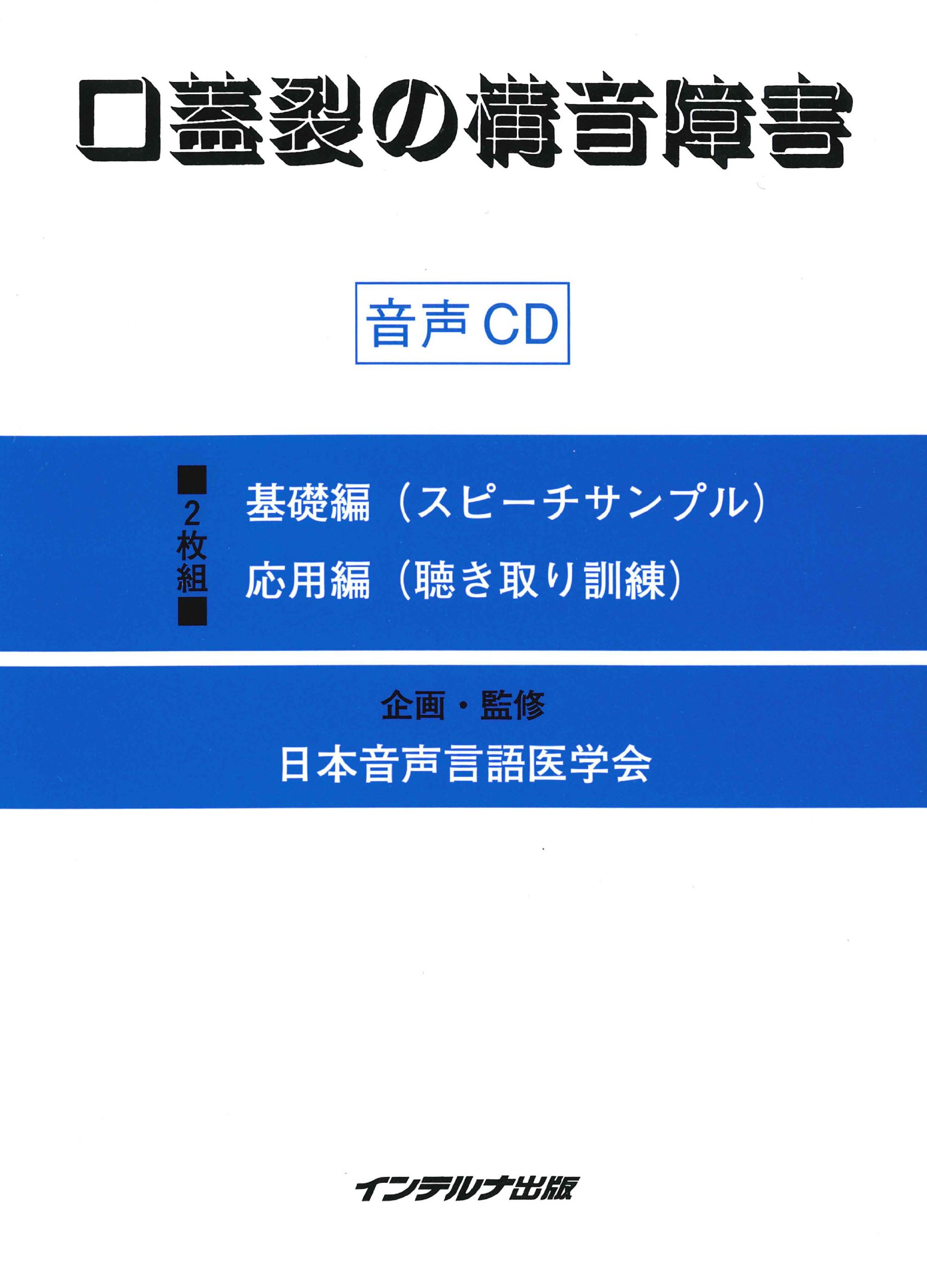 口蓋裂の言語治療   /医学書院/福迫陽子（単行本） 口蓋裂の言語治療 /医学書院/福迫陽子（単行本） 口蓋裂の言語臨床