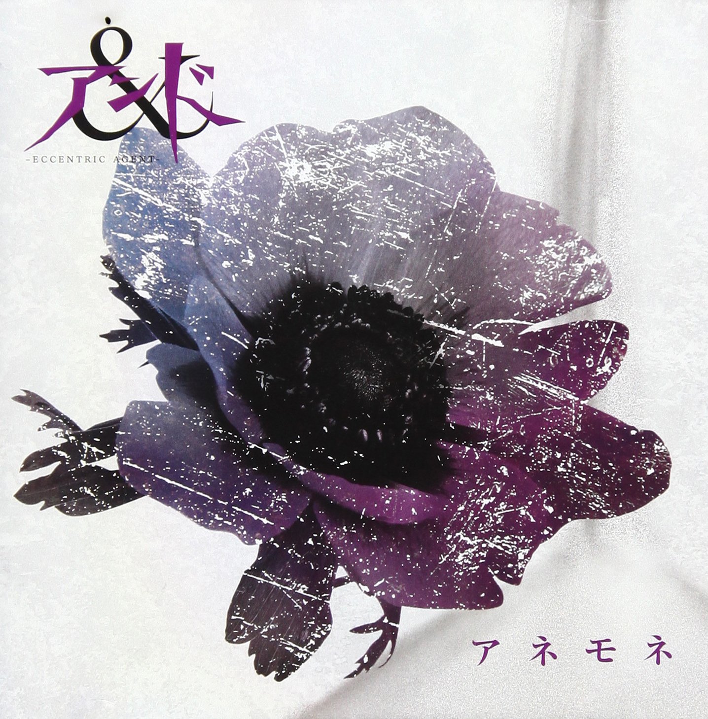 アネモネ400ml♪ Amazon.co.jp: アネモネ (B-TYPE): Music