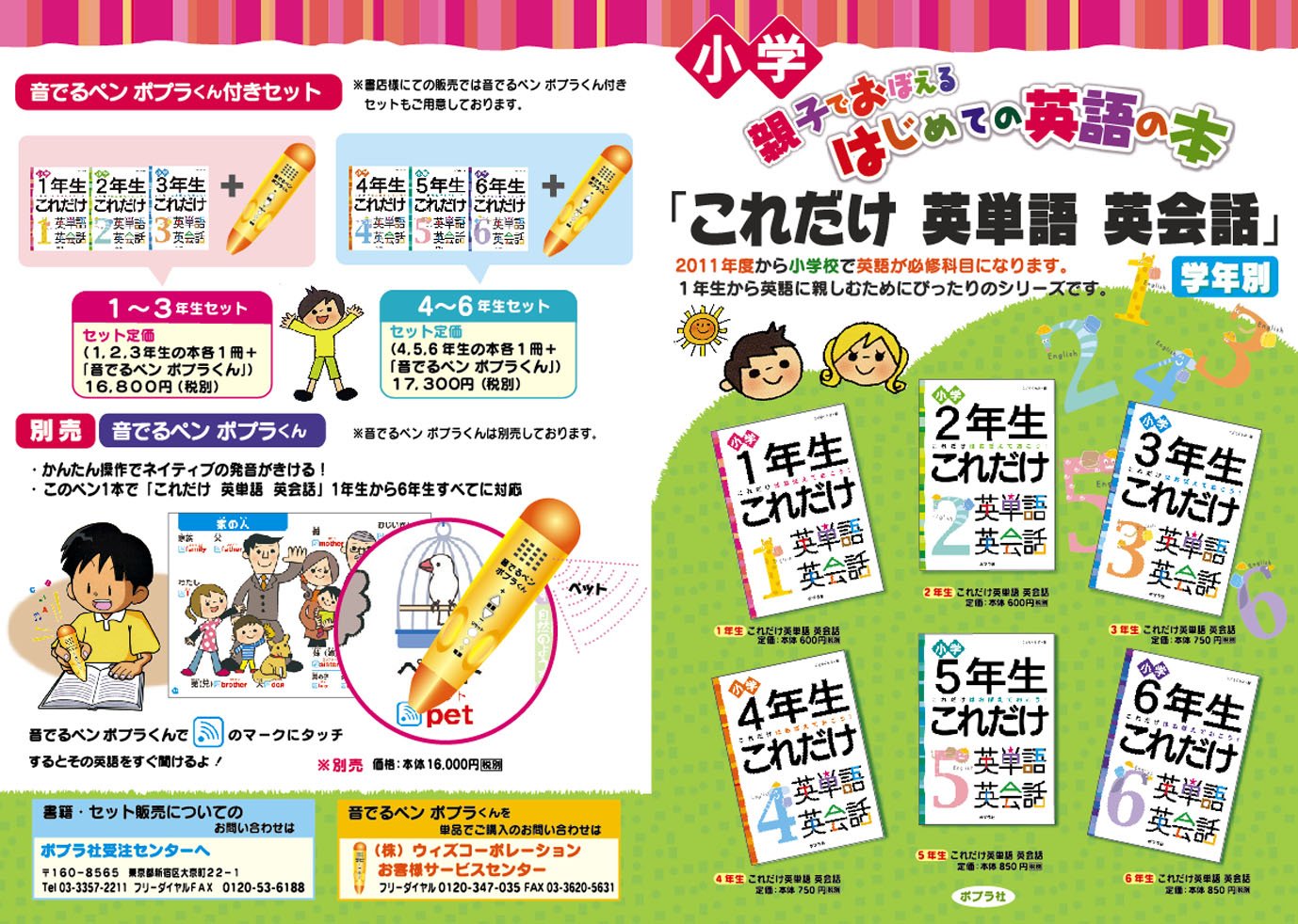 お値下げ　これだけ英単語 英会話(4・5・6年生セット) 音でるペンつき これだけ英単語 英会話(4・5・6年生セット) 音でるペンつき これだけ英単語