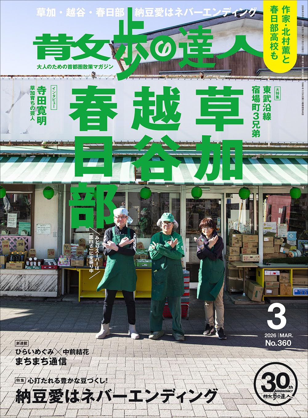 散歩の達人 2026年3月号 | 散歩の達人編集部 |本 | 通販 | Amazon