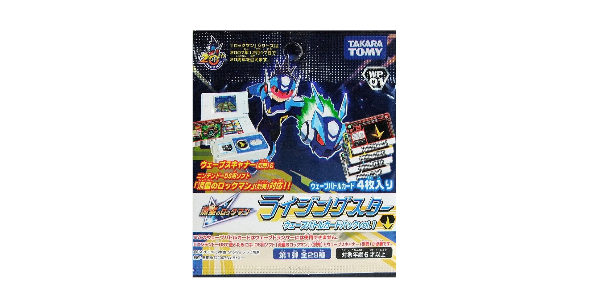 あきさん専用【未開封】流星のロックマン　限定ウェーブバトルカードパック　3パック 流星のロックマン ウェーブバトルカード20枚入り 未開封 - メルカリ