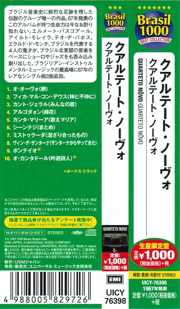 Quarteto Nôvo / Quarteto Novo【LP】 Quarteto Novo • Vinyl LP • Official Repress (limited edition