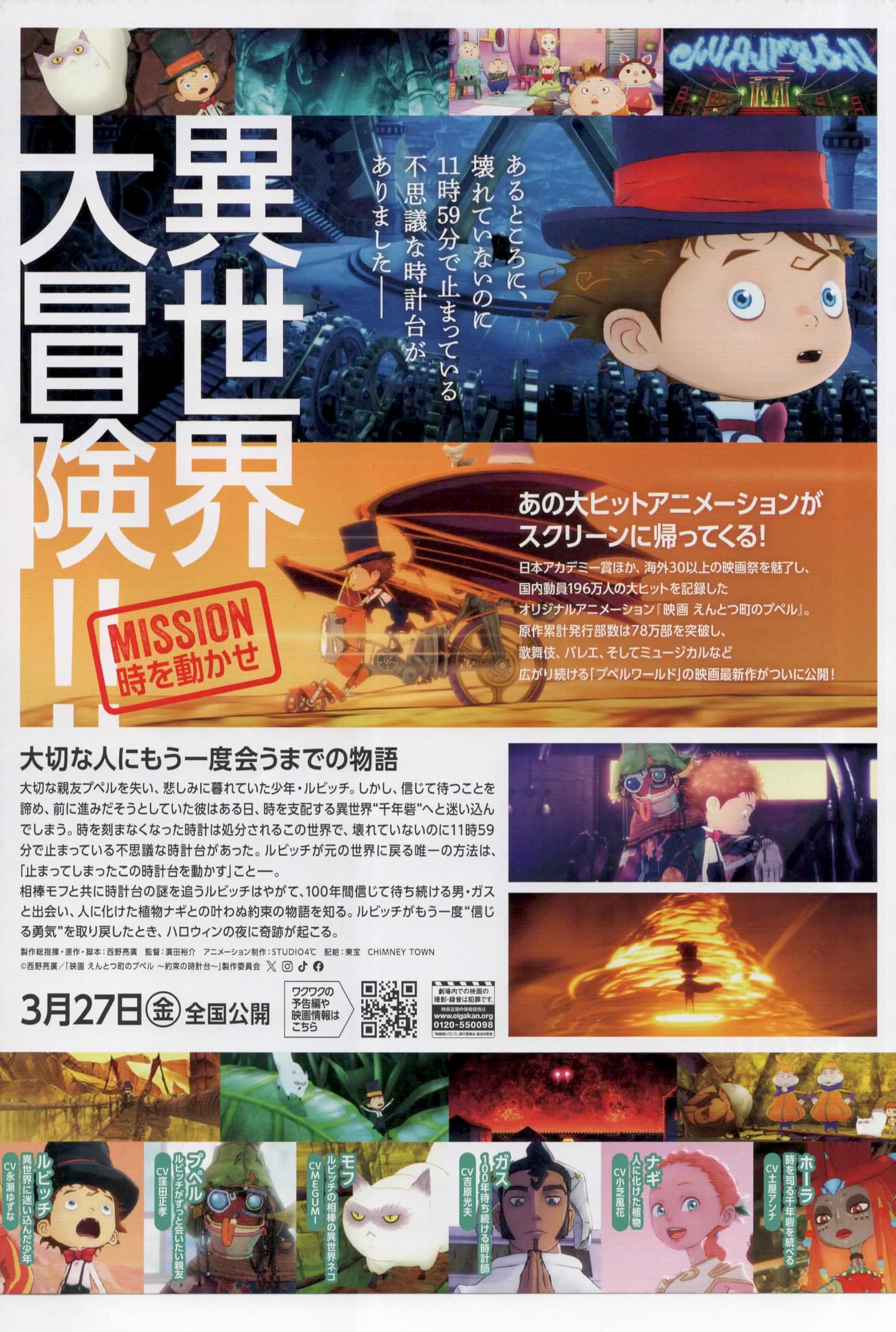 Amazon.co.jp: [TOHO]東宝 映画 えんとつ町のプペル 約束の時計台 映画