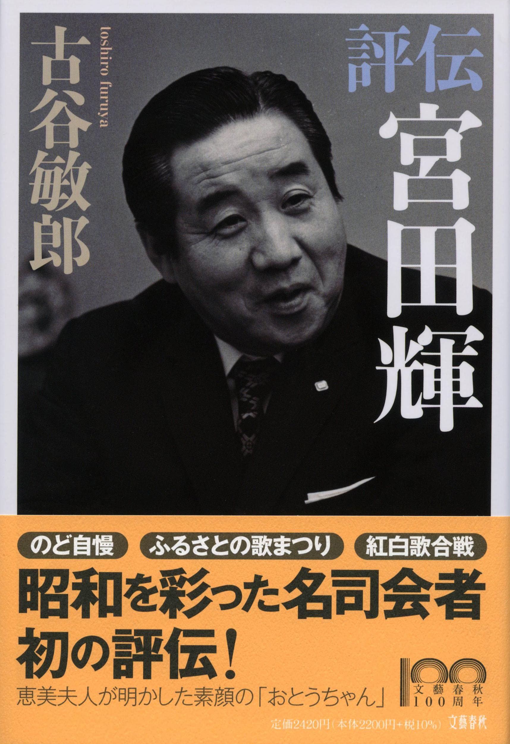 宮田 輝