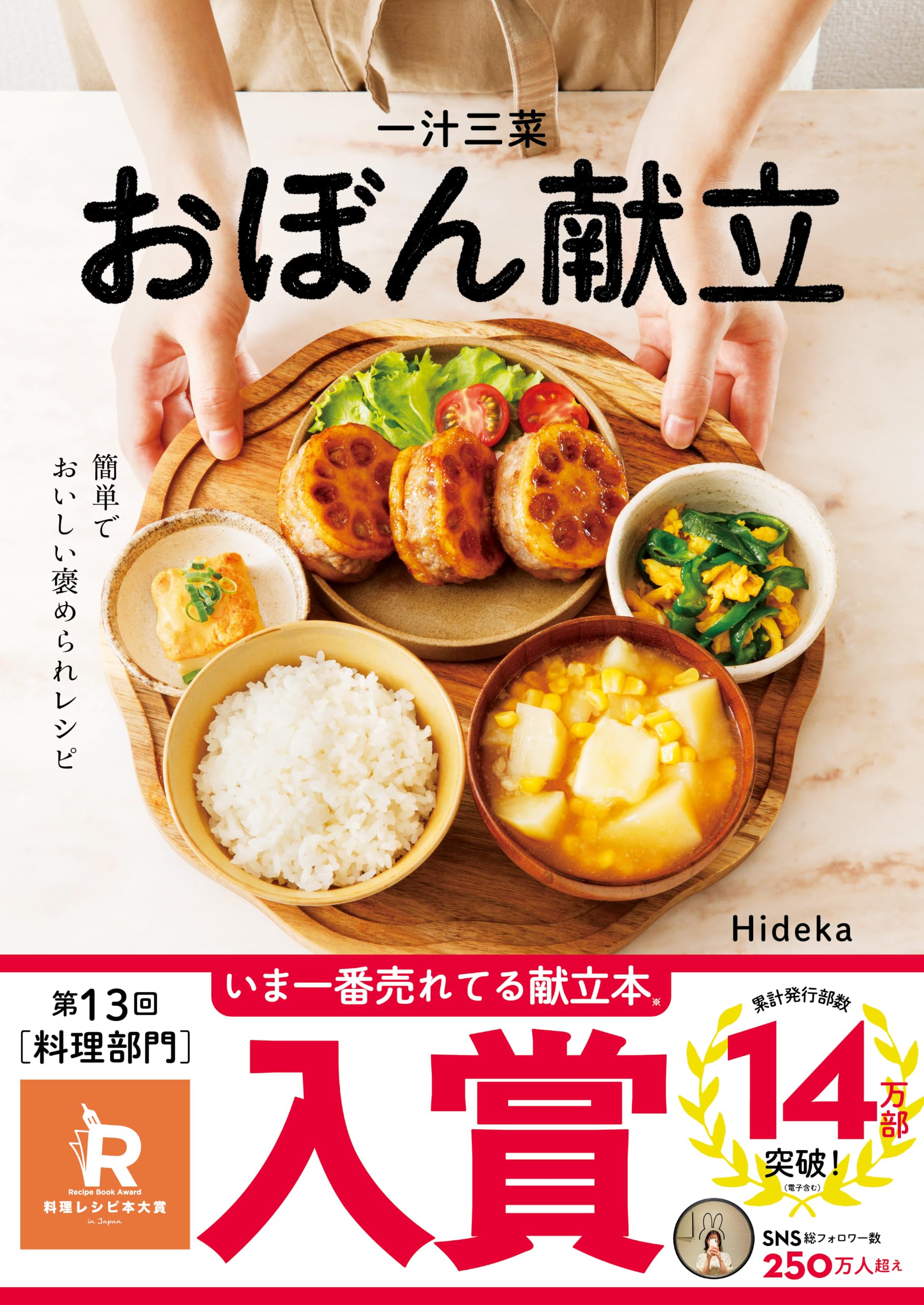 一汁三菜おぼん献立 | Hideka |本 | 通販 | Amazon