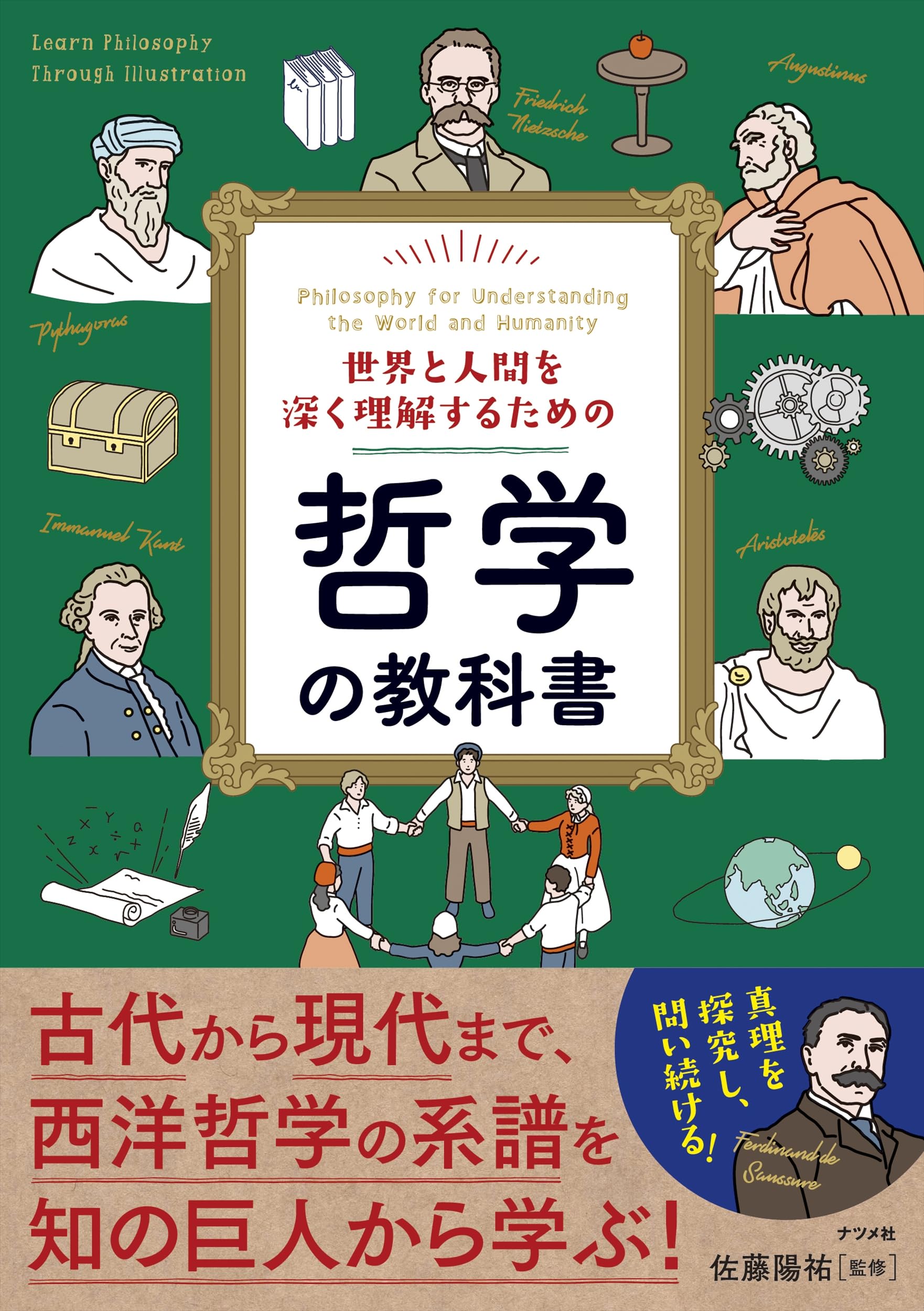 今週のPICK UPリクエスト】深澤久『鍛え・育てる -教師よ！ 「哲学」を