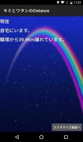 キミとワタシのDistance