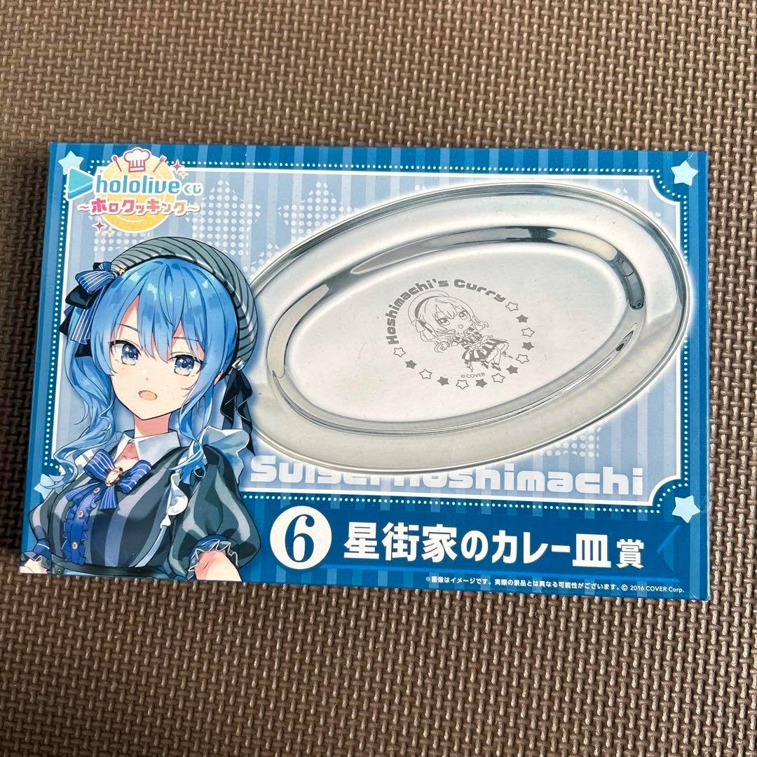 星街家のカレー皿 星街すいせい 星街家のカレー皿 星街すいせい