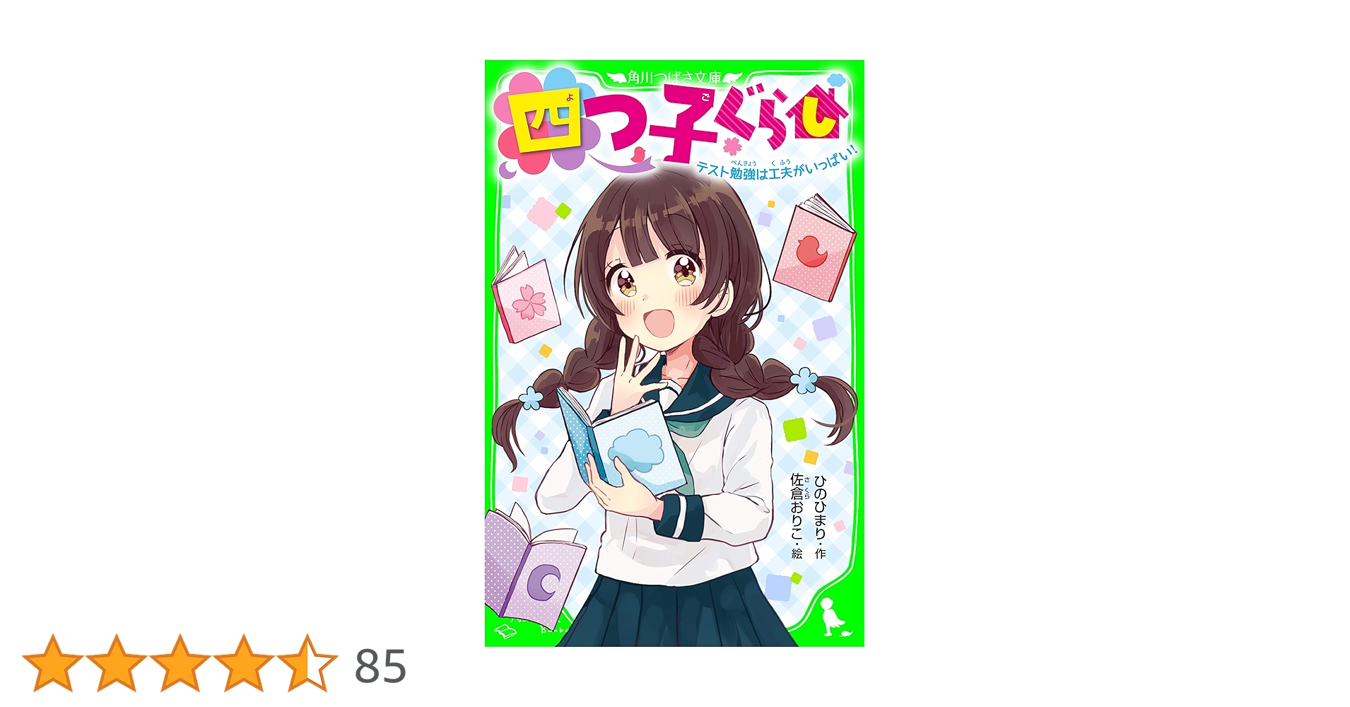 四つ子ぐらし 1〜16巻 + おもしろい話、集めました。A、R