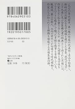 Amazon.co.jp: 「現代の文学」月報集 (講談社文芸文庫 こJ 39