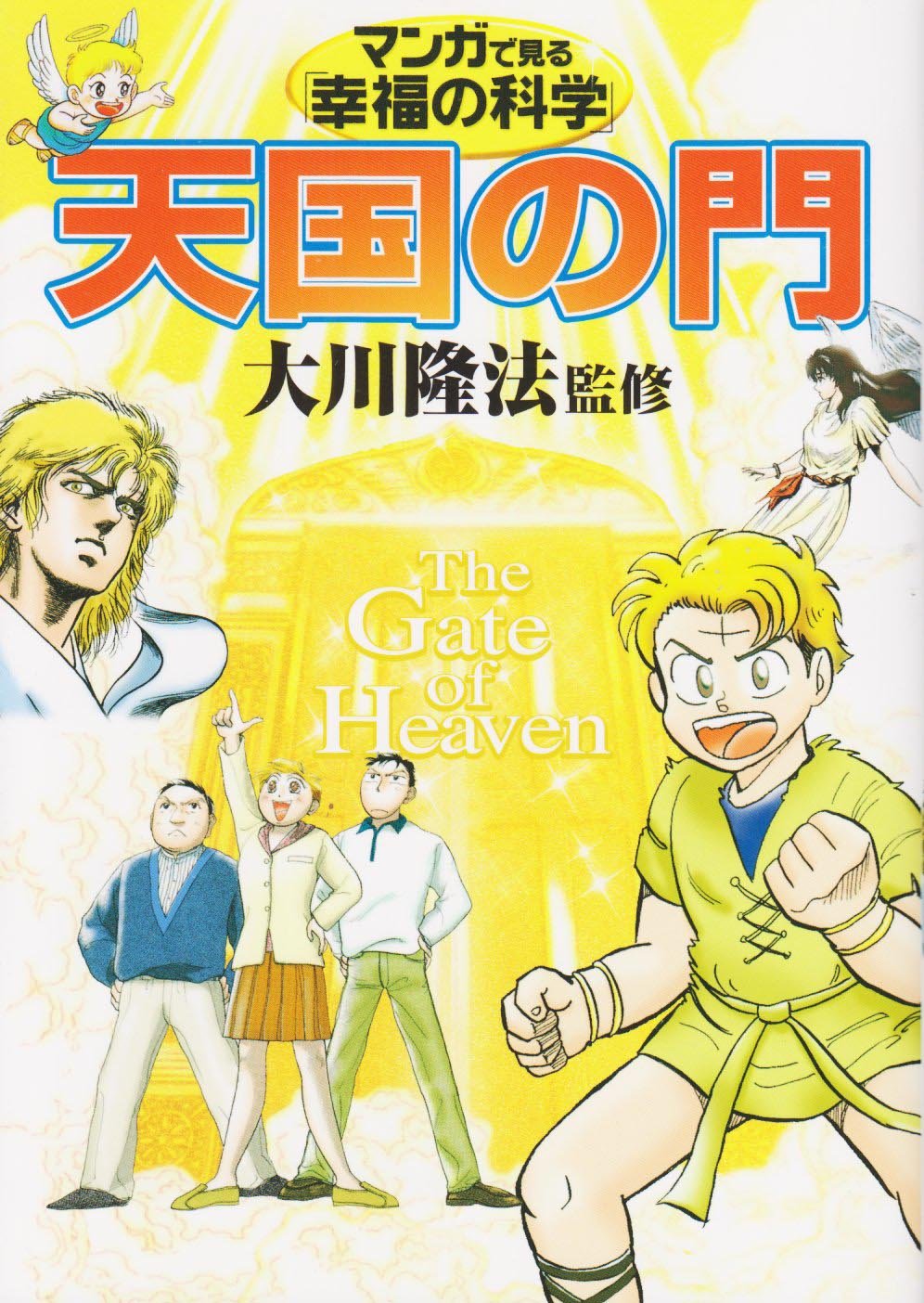 幸福の科学　本幸福の科学 81vOf8FRrVL.jpg
