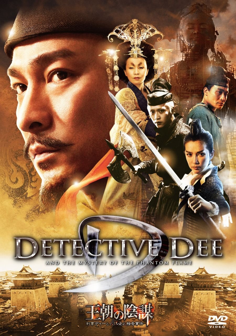 王朝の陰謀 判事ディーと人体発火怪奇事件 [DVD] rdzdsi3 Amazon.co.jp: 王朝の陰謀 判事ディーと人体発火怪奇事件 [DVD
