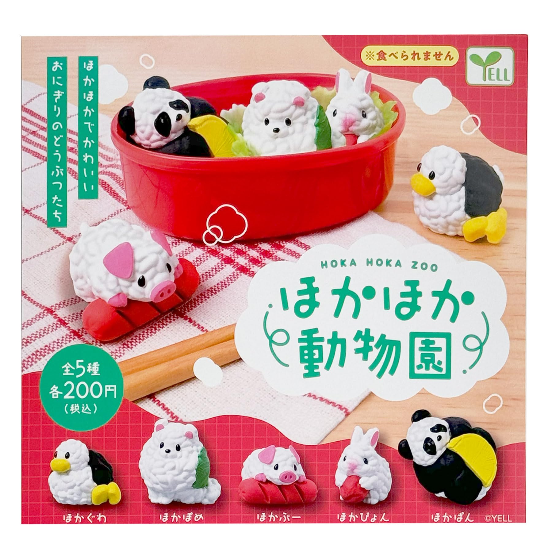 Amazon | ほかほか動物園 【全5種セット】【フルコンプ】 エール