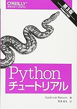 Pythonチュートリアル 第3版