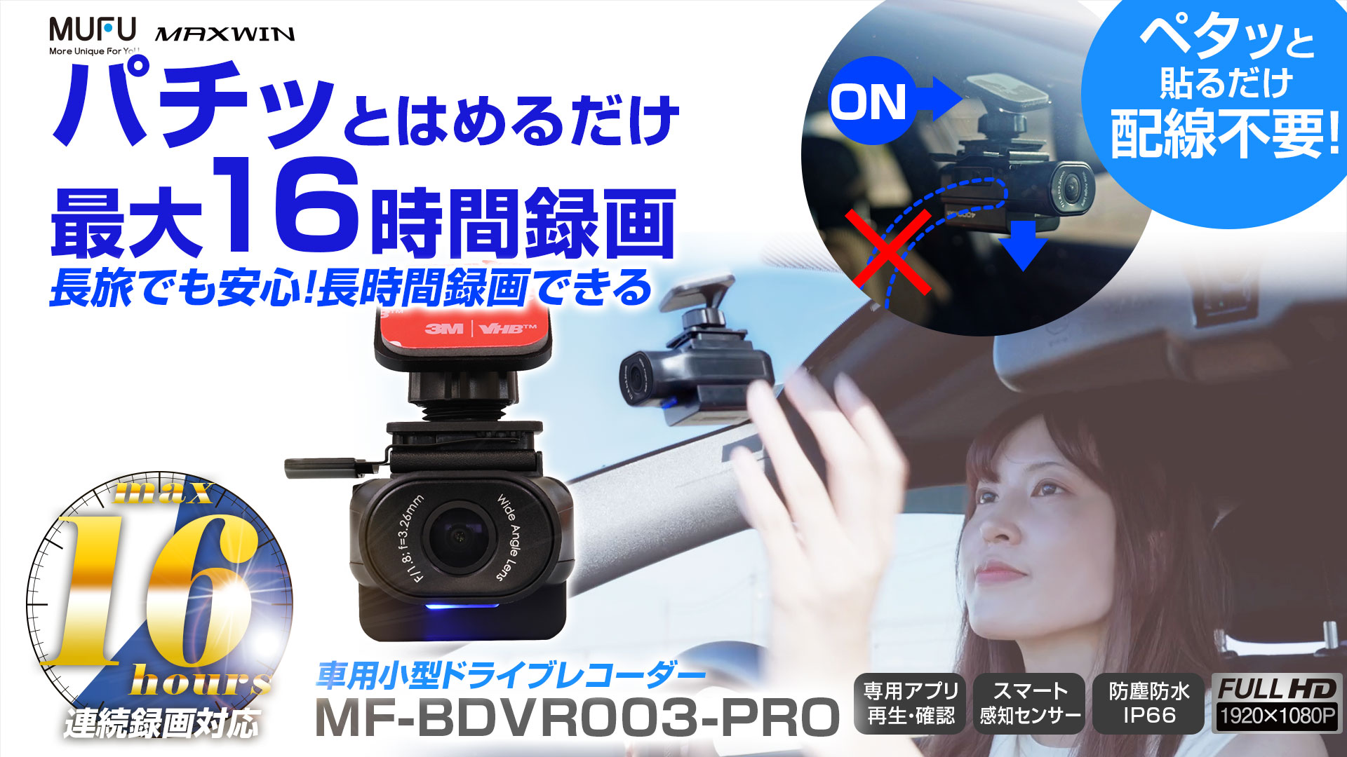 Amazon | MAXWIN ドライブレコーダー 車用 配線不要 16時間連続録画