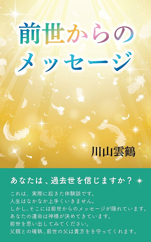 zenseikaranomesseiji (Japanese Edition) eBook : kawayama