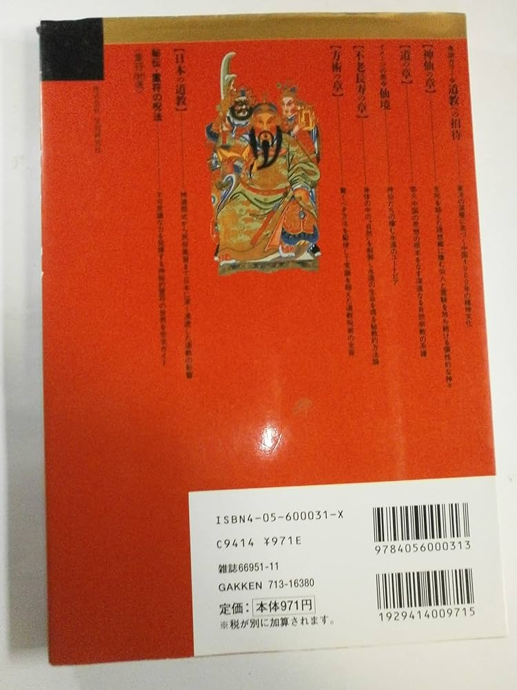 昔游雑道教張天師はお金を使いすぎて呪呪を使いすぎてパルプ老道を包む 呪い方、教えます。 / 宮島 鏡【著】/鬼頭 玲【監修】 - 紀伊國屋書店