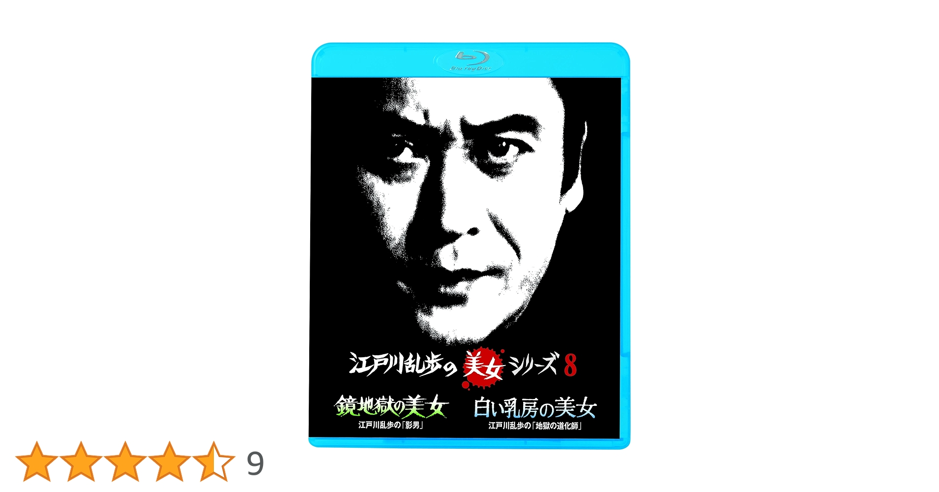 江戸川乱歩の美女シリーズ8 鏡地獄の美女 江戸川乱歩の「影男」 白い乳房の美女 江戸川乱歩の「地獄の道化師」 [Blu-ray] w17b8b5 江戸川乱歩の美女シリーズ 鏡地獄の美女 江戸川乱歩の「影男