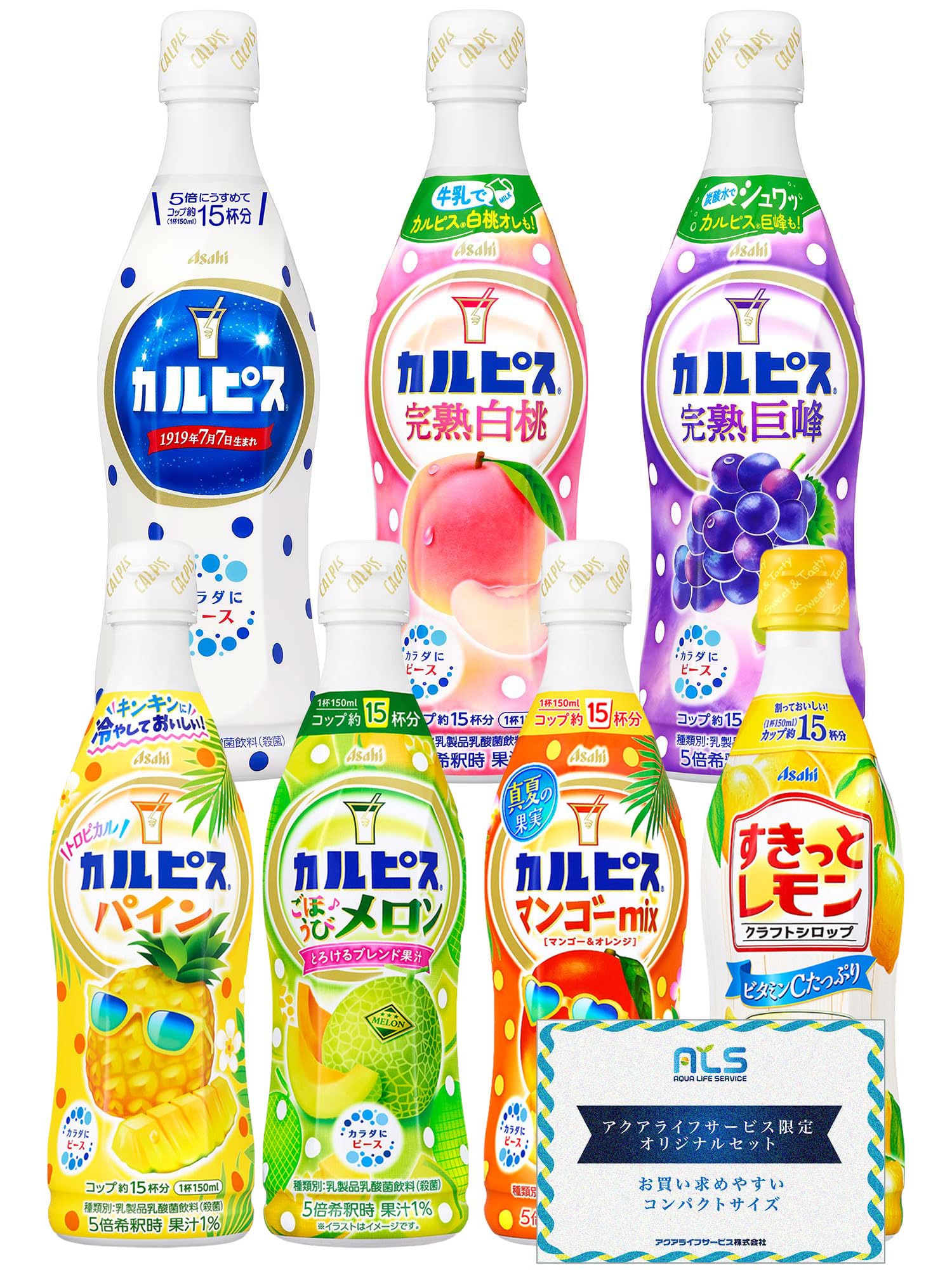Amazon.co.jp: [セット品] アサヒ飲料 希釈用 アソートセット カルピス