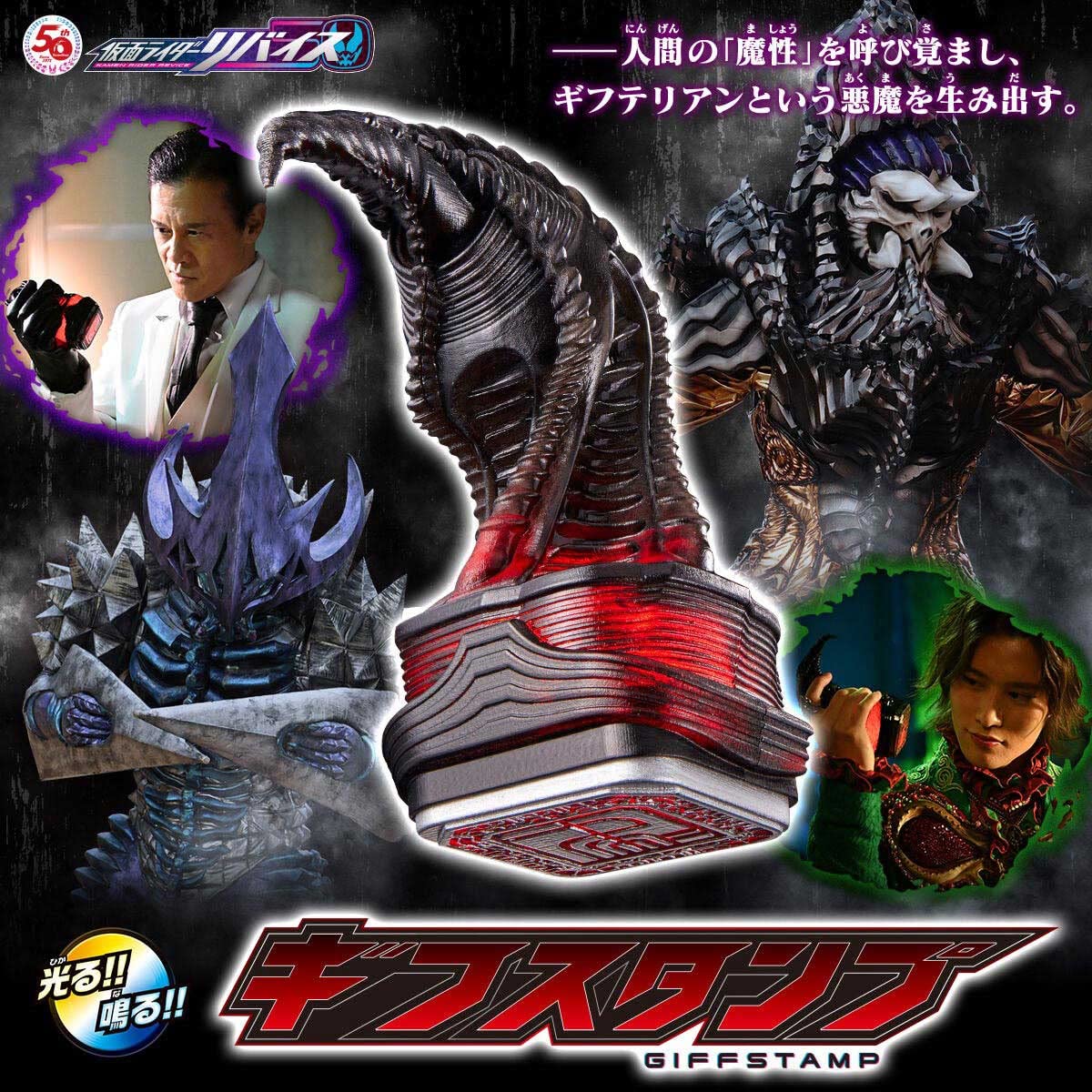 Amazon.co.jp: 仮面ライダーリバイス ギフスタンプ : おもちゃ