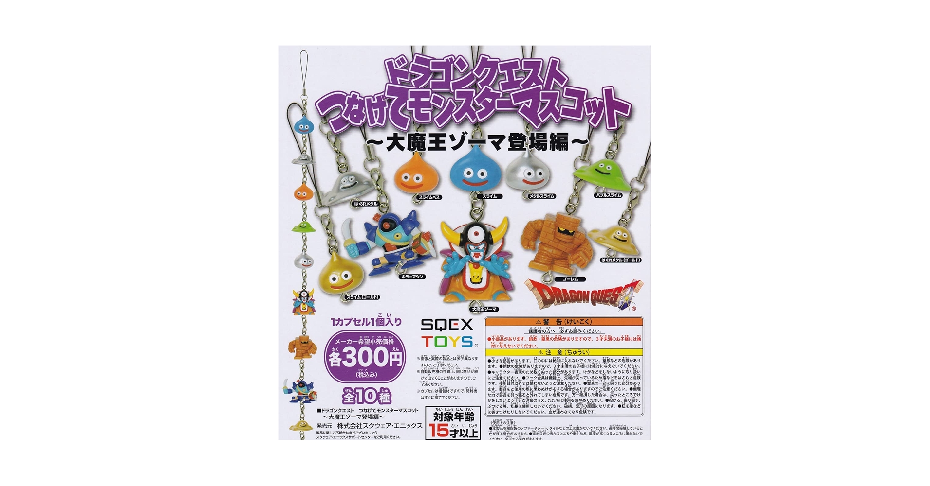 レア‼︎未使用/ドラクエ/ドラゴンクエストモンスターマスコットコレクション1全種 楽天市場】ドラゴンクエストつなげてモンスターマスコット1より