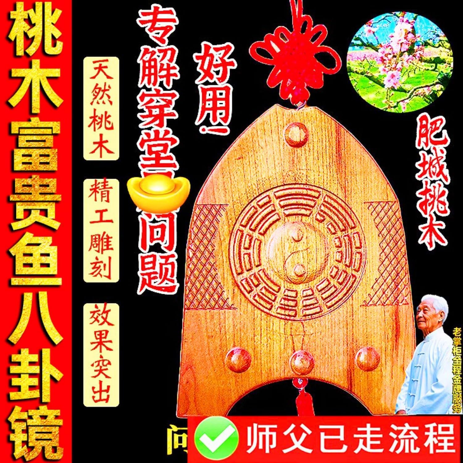 桃木富贵鱼双鱼八卦镜富贵有余入户门对门阳台窗户客厅穿堂风 Feng Shui Good Amulet fengshui Chinese Tassel Ornaments-2076