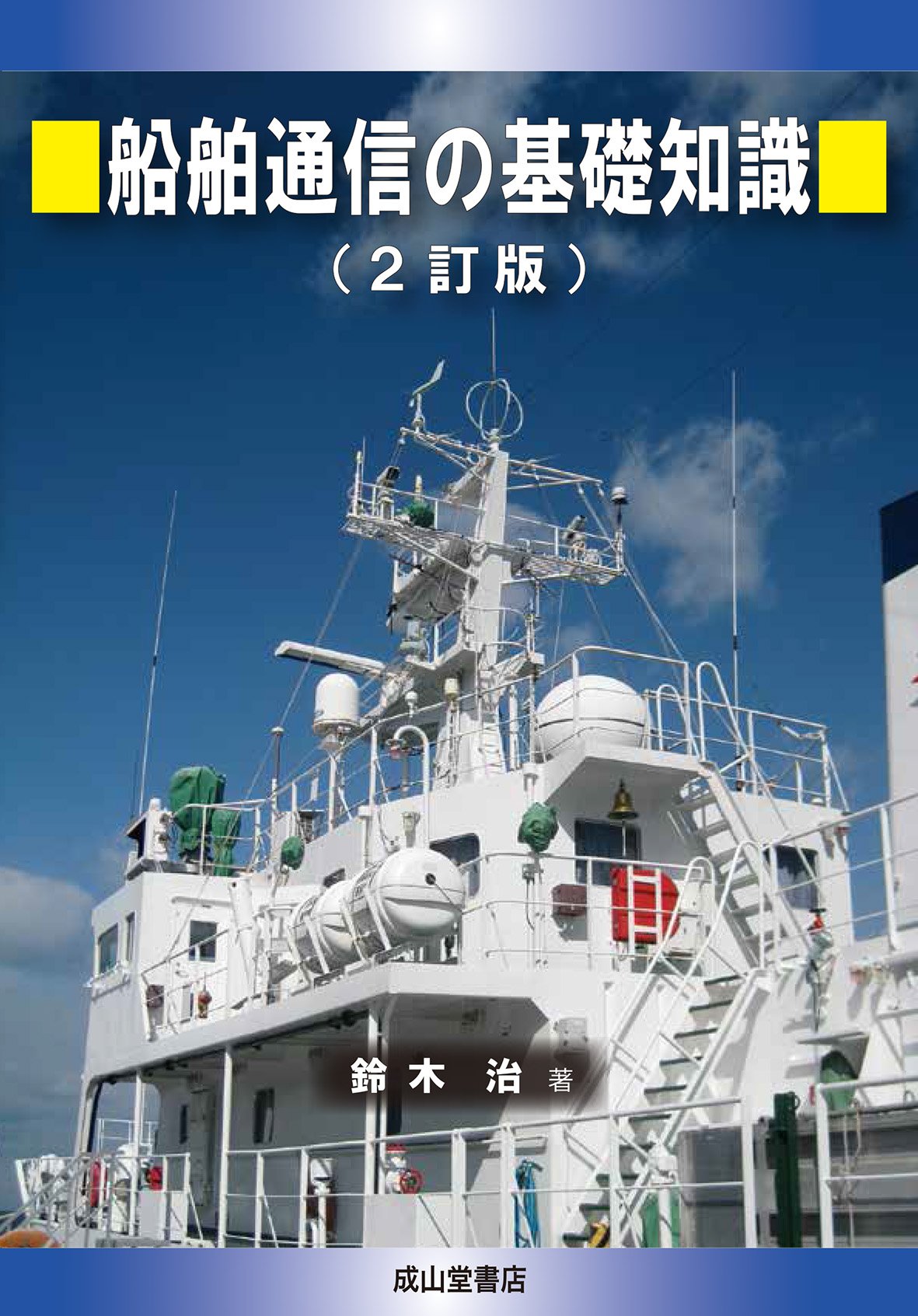 船舶　教科書　商船 51rDsrVuYPL._UF350,350_QL50_.jpg