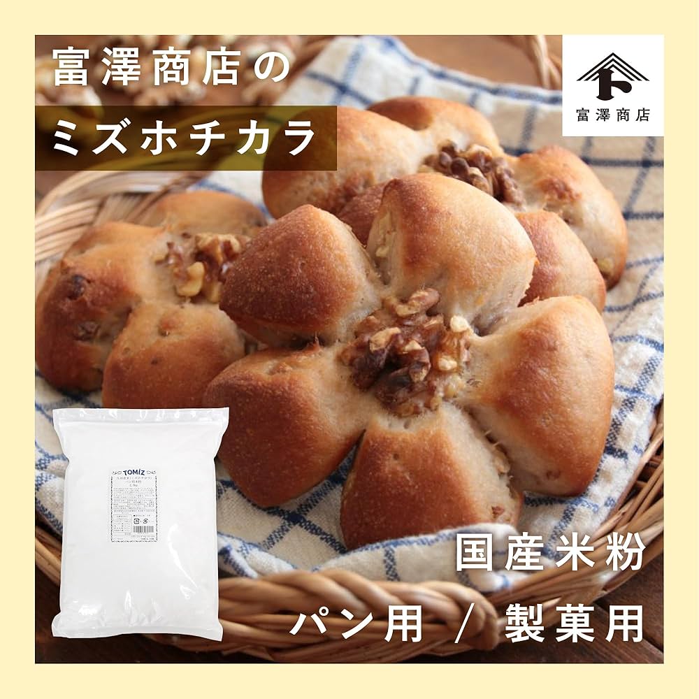 米粉 山梨県産米 パン用米粉 / 1kg | 小麦粉・ミックス粉・雑穀粉