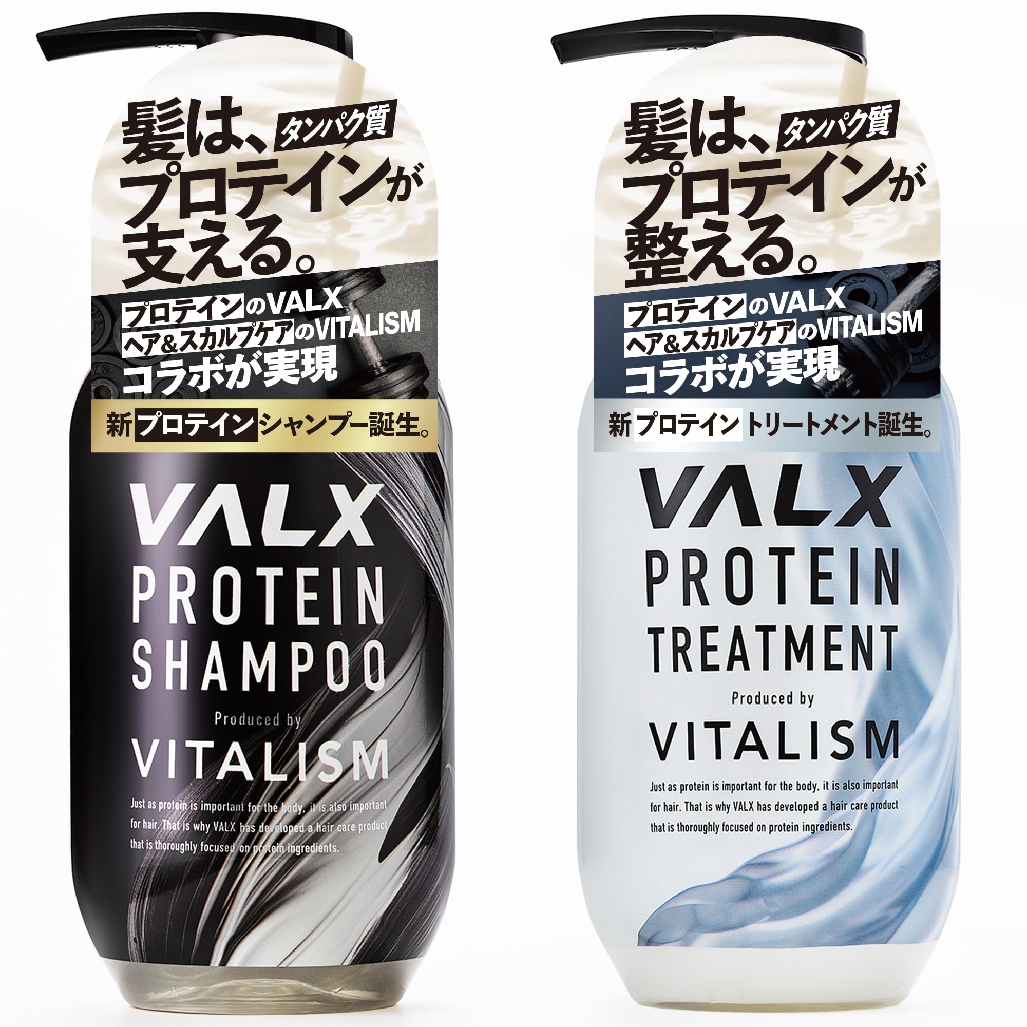 VALX プロテイン シャンプー ＆ トリートメント 【髪のケアはプロテイン】 プロテイン由来成分で洗いながら ダメージ ケア [補修/保湿/質感アップ] 大容量 ポンプ式 男性用/女性用/ユニセックス (リフレッシュムスク 香り) [VALX(バルクス) × VITALISM(バイタリズム) コラボ]