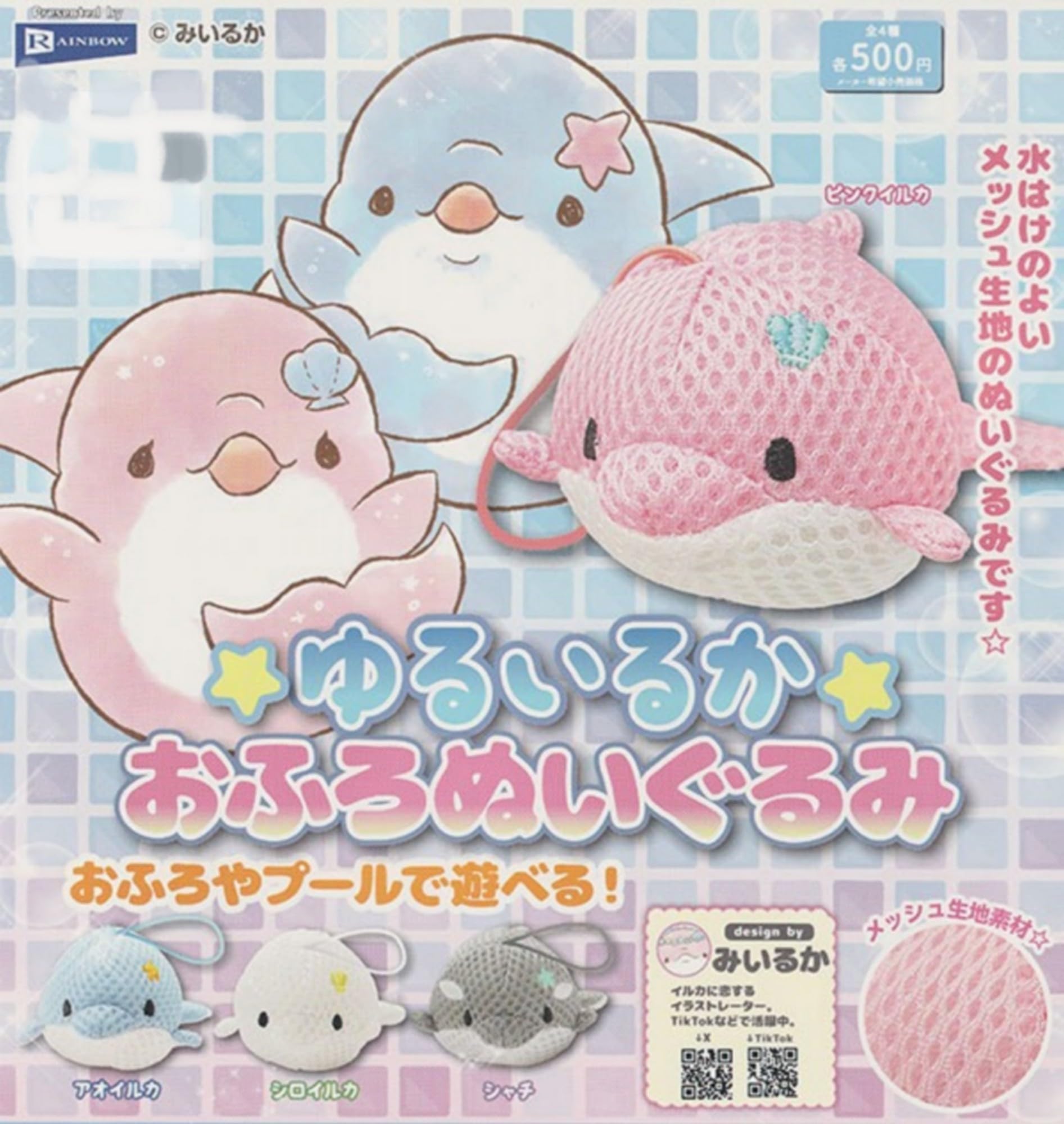 Amazon | レインボー みいるか ゆるいるか おふろぬいぐるみ × 全4種