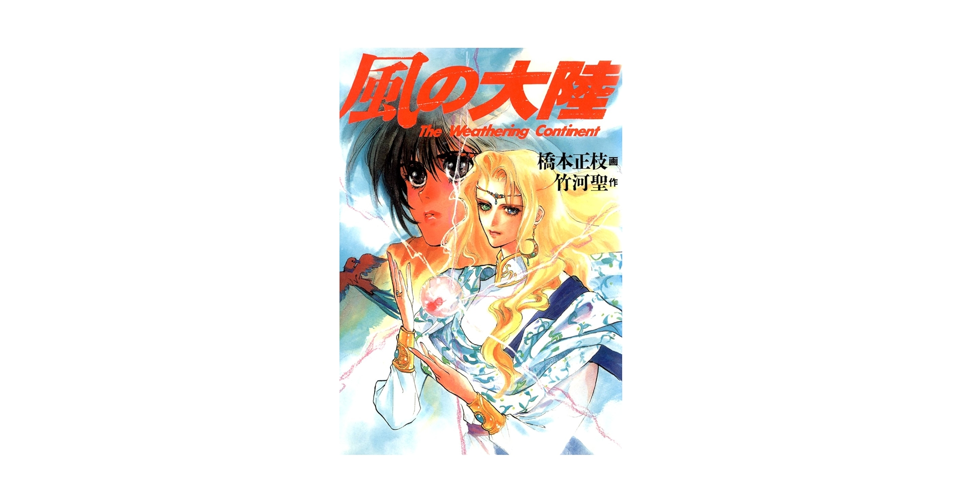 風の大陸 本編1～28巻　外伝他7冊　全巻 風の大陸 本編1～28巻 外伝他7冊 全巻 シリーズ全巻完結セット）