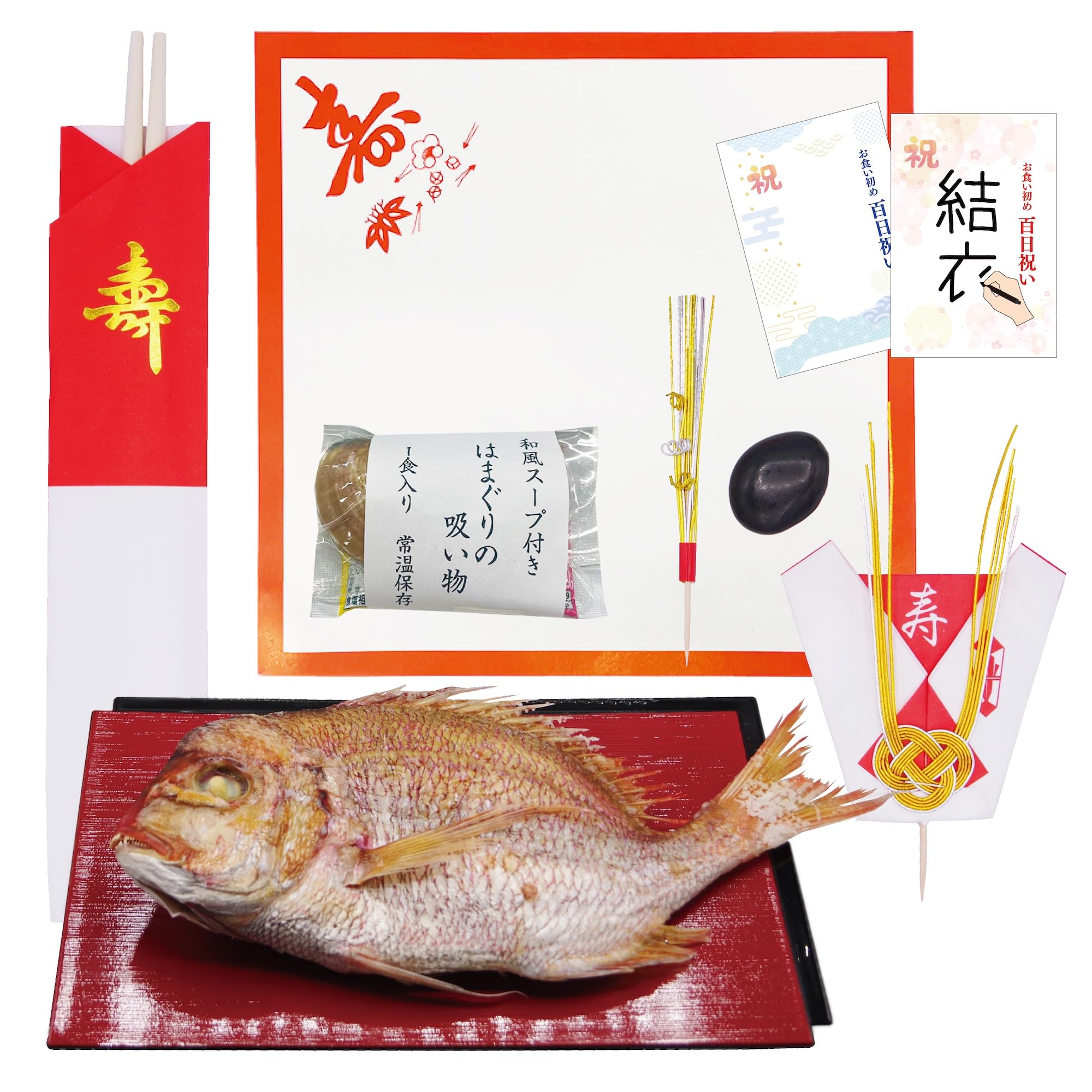 Amazon | お食い初めセット 鯛 はまぐりのお吸い物 お名前カード 鯛