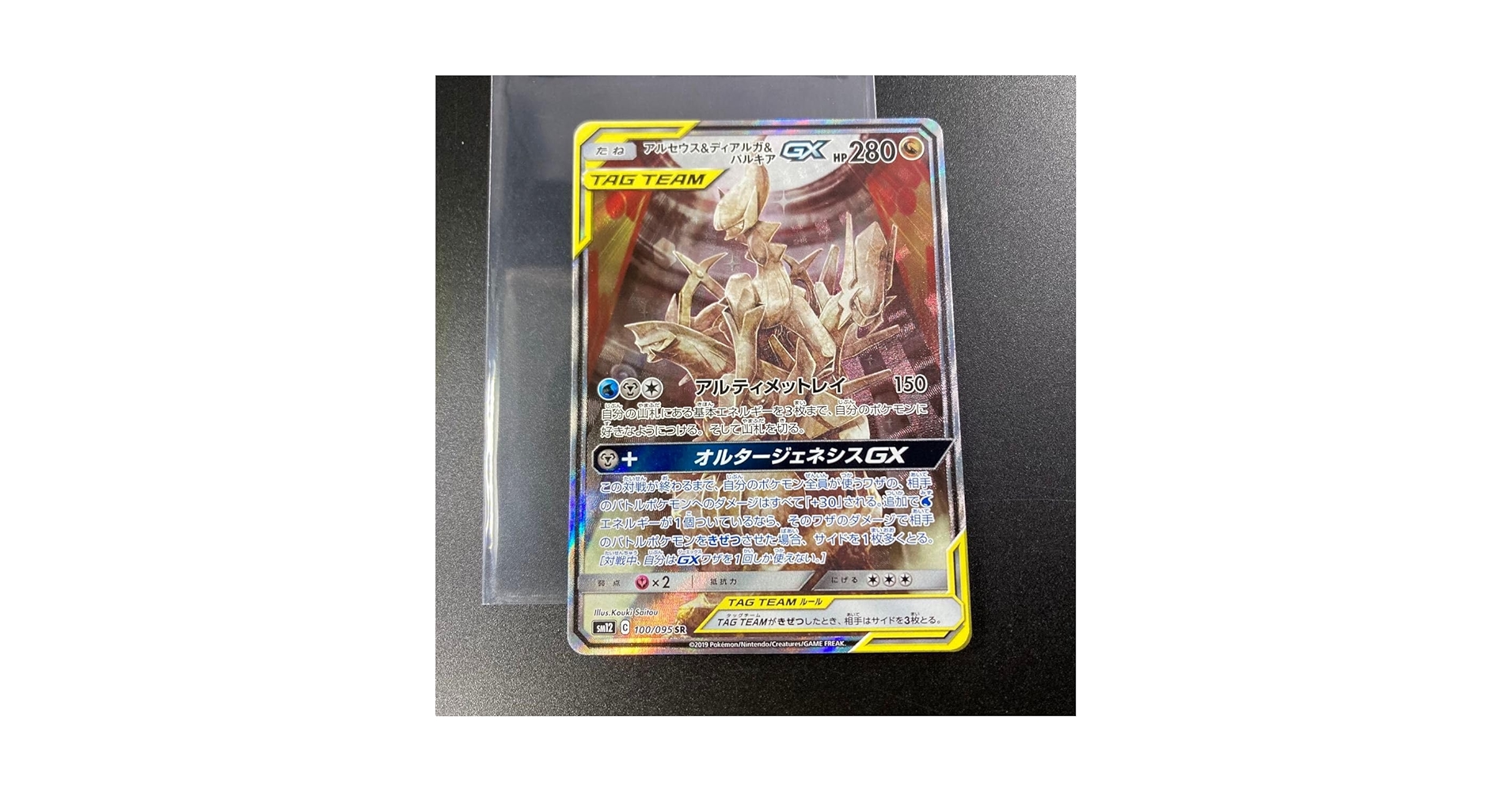 Amazon.co.jp: カード アルセウス&ディアルガ&パルキアGX SA SR