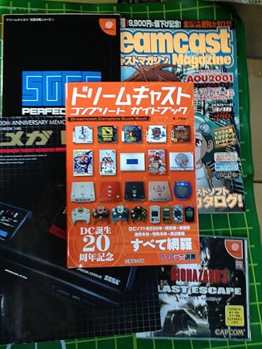 Amazon.co.jp: ドリームキャスト コンプリート ガイドブック (ゲーム