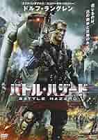 バトル・ハザード [DVD] rdzdsi3 Amazon.co.jp: バトル・ハザード [DVD] : ドルフ・ラングレン
