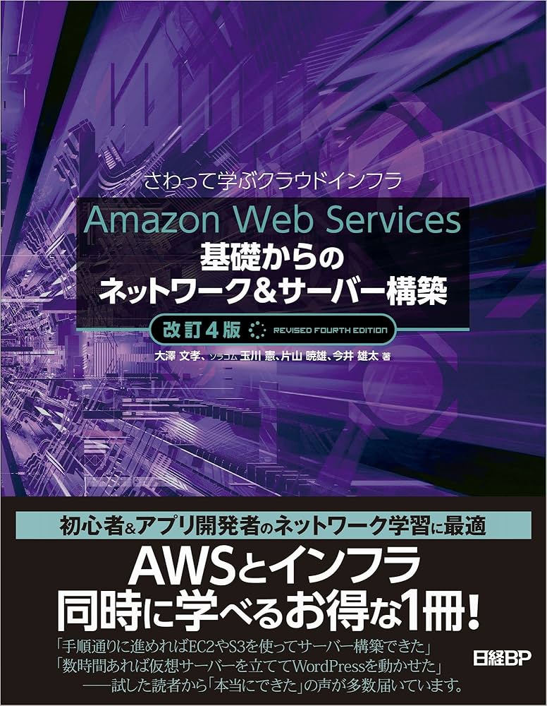 OSCEの理論と実際 Amazon.co.jp: Amazon Web Services基礎からのネットワーク