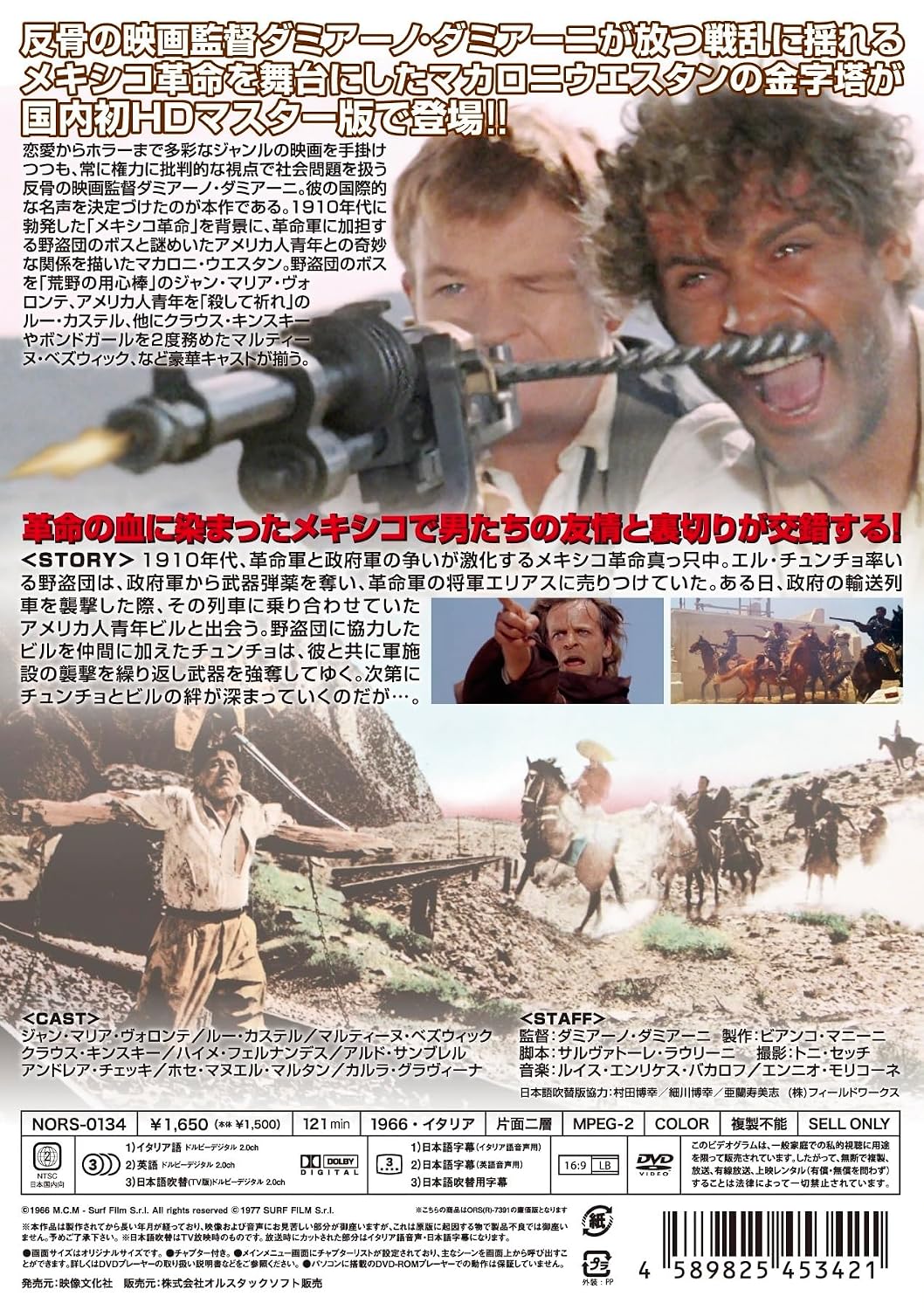 プレミアムプライス版 群盗荒野を裂く HDマスター版《数量限定版》 [DVD] image 2