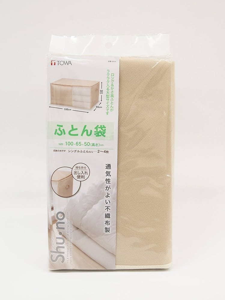 Amazon｜東和産業 ふとん袋 100×65×50cm｜ふとん収納袋