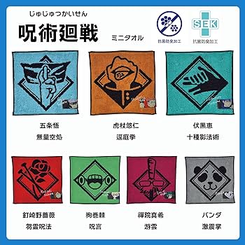 呪術廻戦 ポートレイトバスタオル 虎杖悠仁 脹相 2点セット 呪術廻