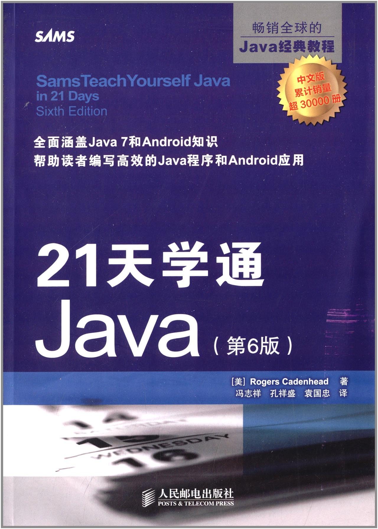 21 Days JAVA ( 6th Edition )(Chinese Edition)