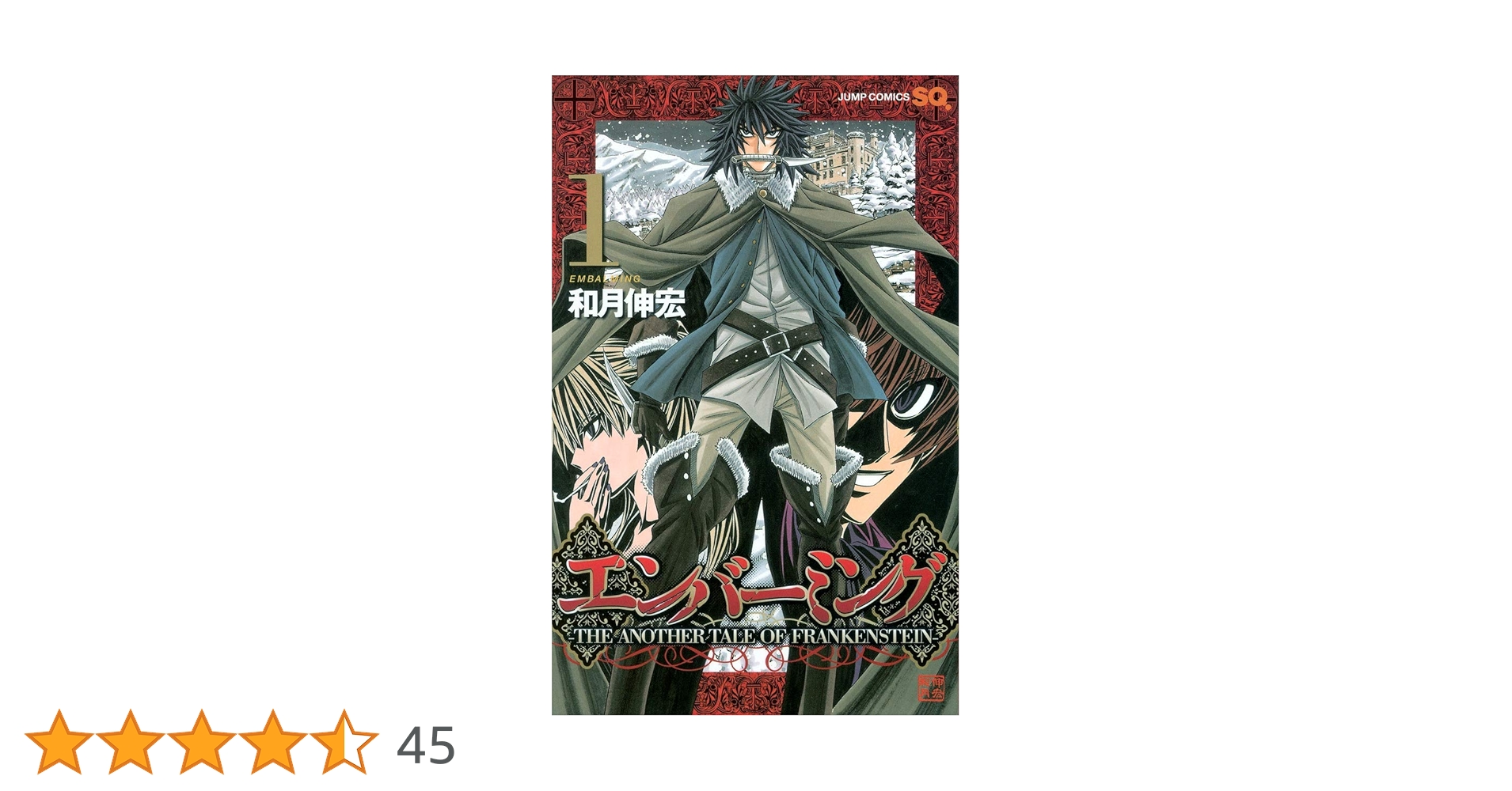 エンバーミング 1巻 初版 第1刷 1st Printing エンバーミング 1巻 初版 第1刷 1st Printing エンバーミング 1巻 初版