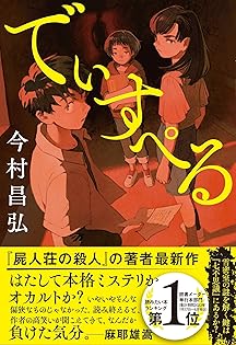Amazon.com: 今村 昌弘: books, biography, latest update